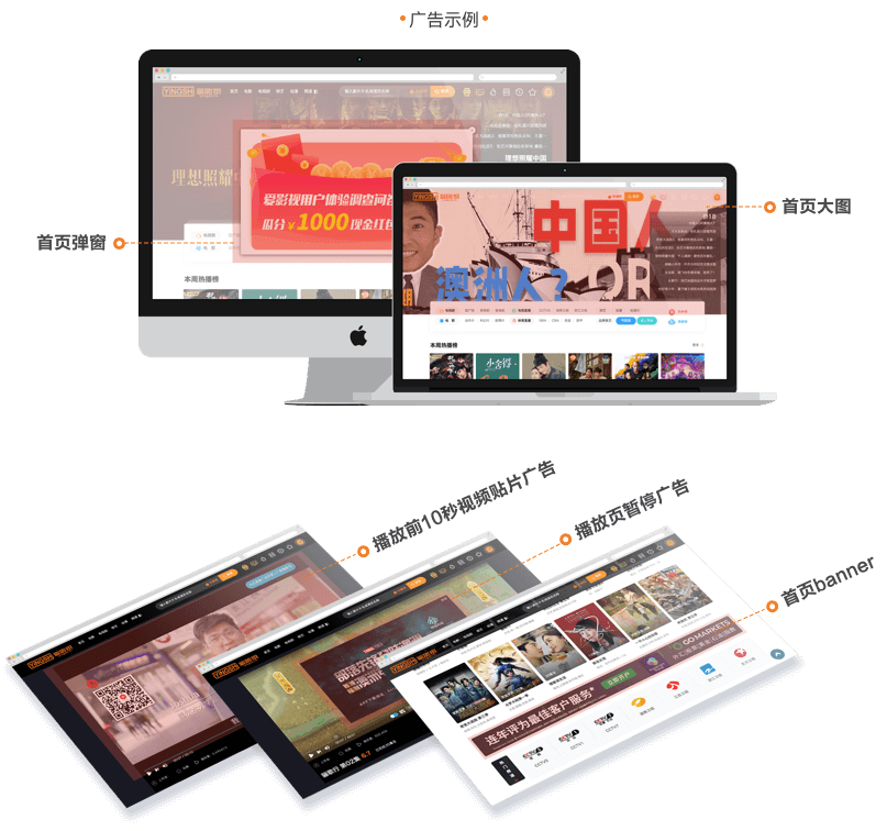 爱影视网中文广告平台